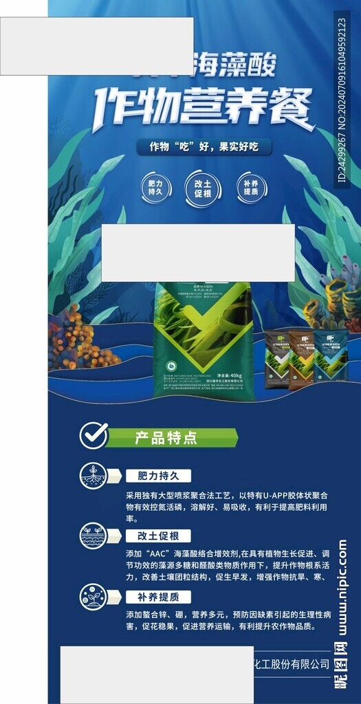 海藻酸農(nóng)作物肥料