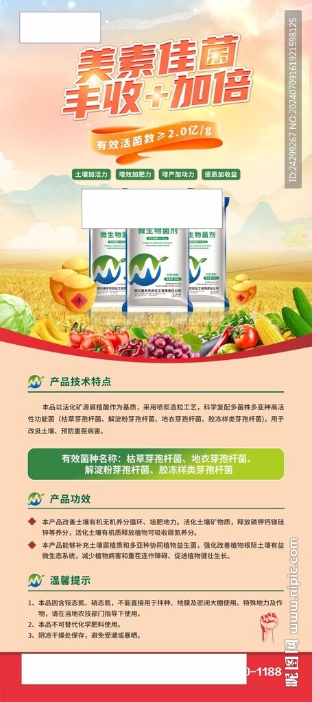 農(nóng)作物肥料展架