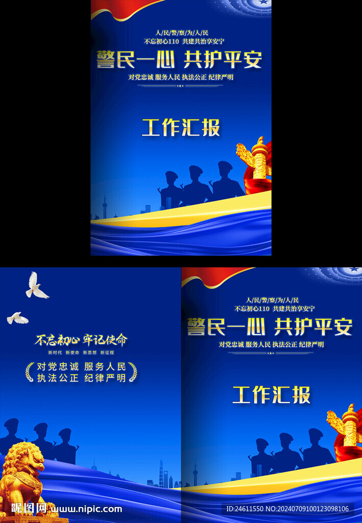 派出所支部工作匯報封面