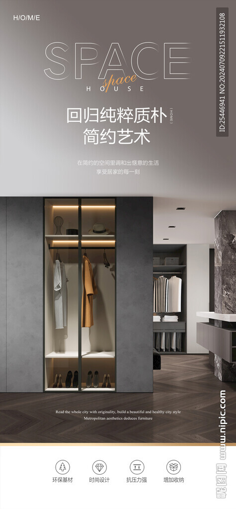 家具海報家居燈箱衣柜海報