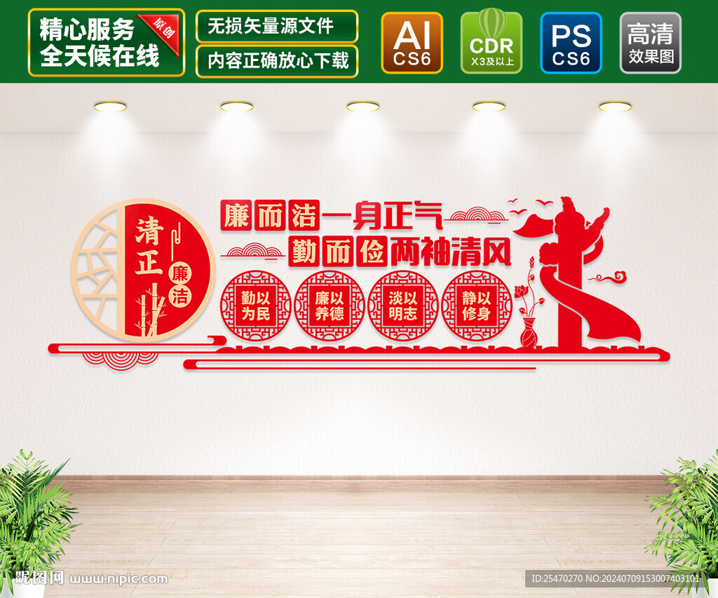 清正廉潔文化墻