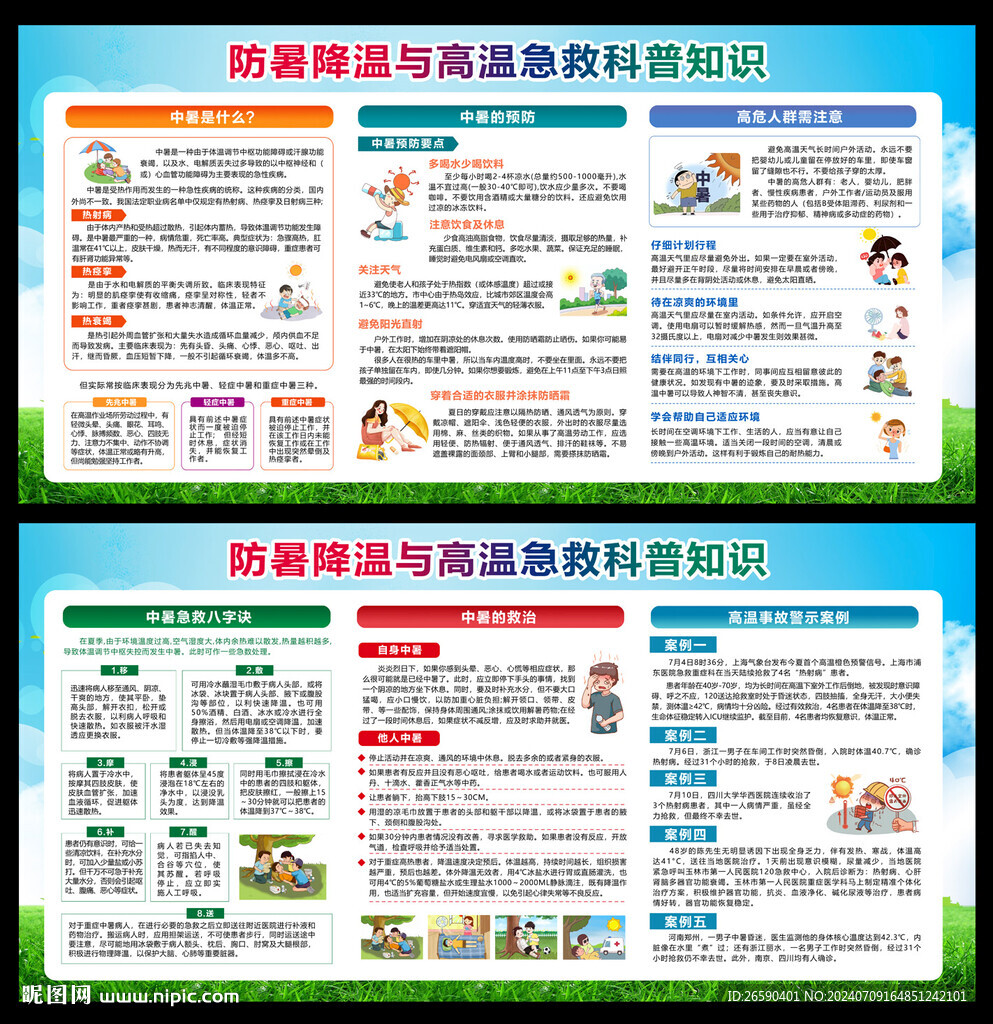 防暑降溫