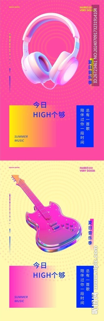 音樂節(jié)海報(bào)