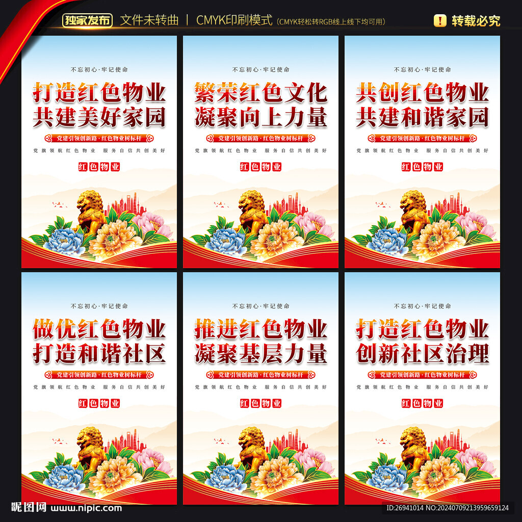 紅色物業(yè)