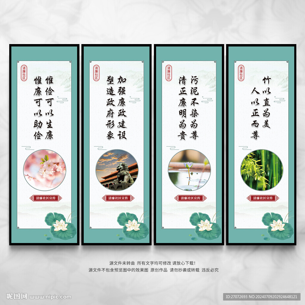 清廉社區(qū)文化墻
