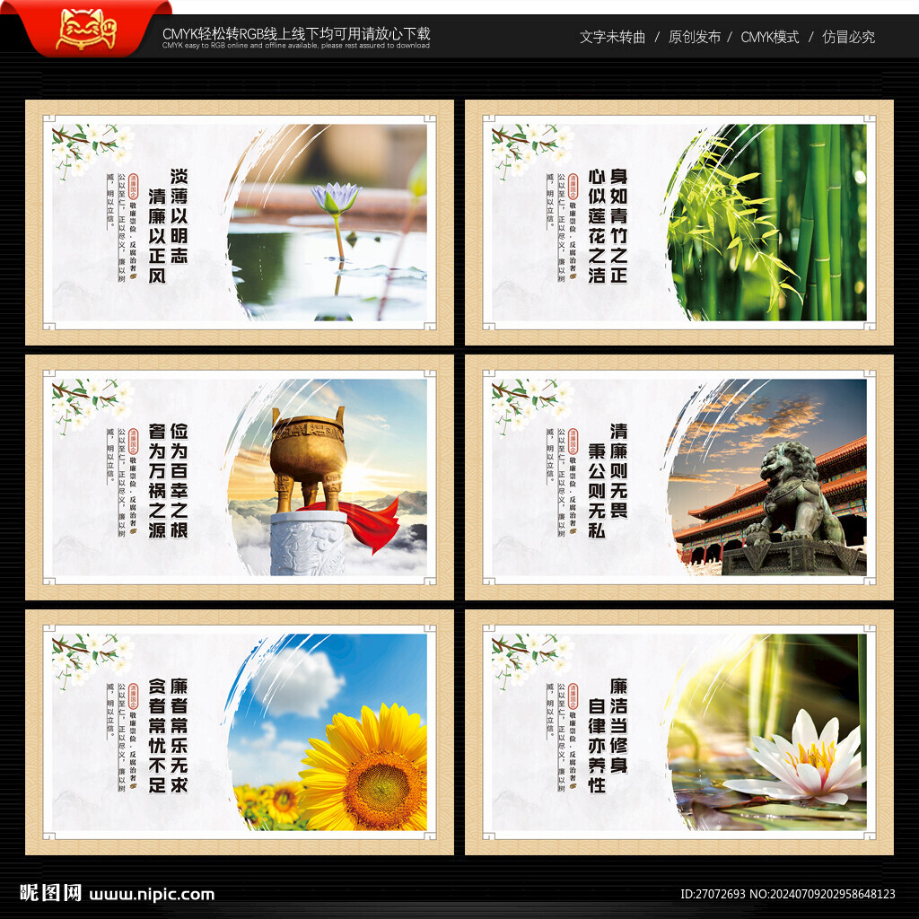 清廉國企展板