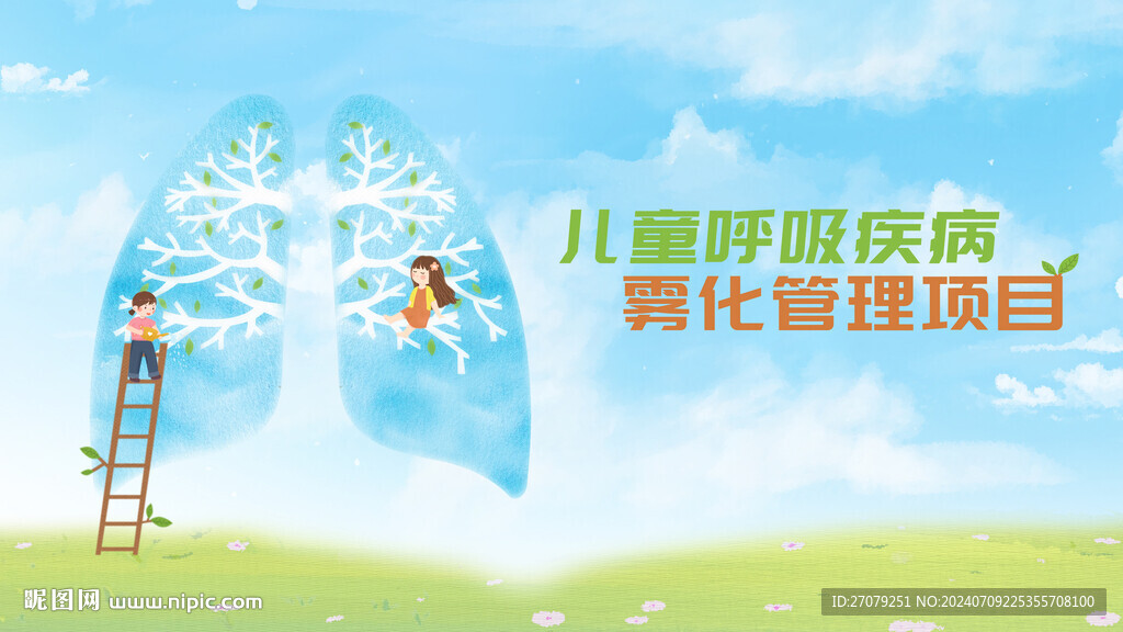 兒童呼吸疾病霧化