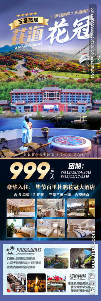 花?；ü诎倮锒霹N避暑海報