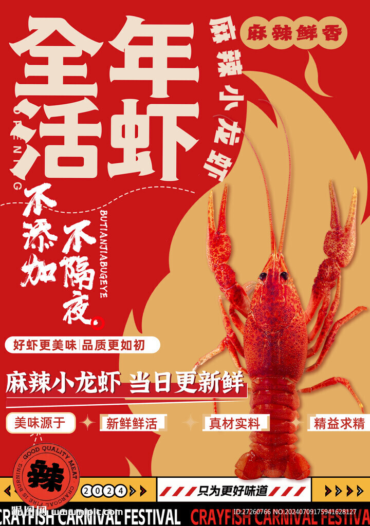 小龍蝦海報(bào)