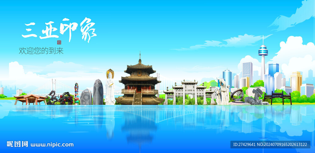 三亞