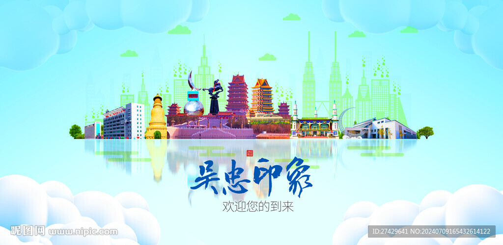 吳忠