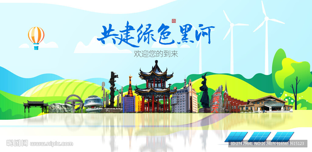 黑河