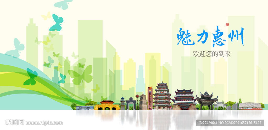 惠州