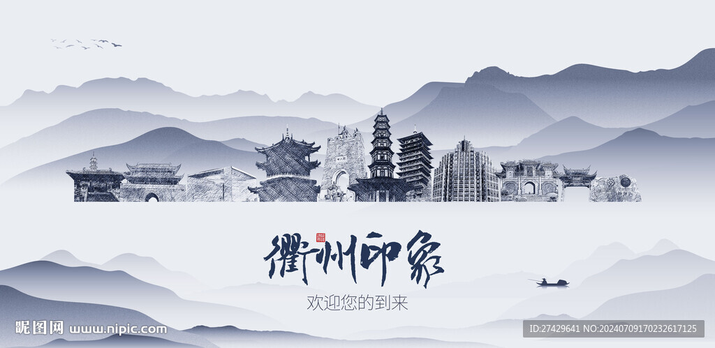衢州