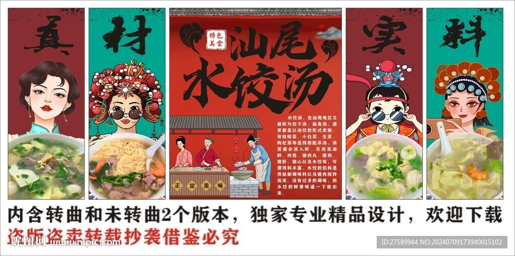 國潮汕尾水餃湯裝飾畫背景墻