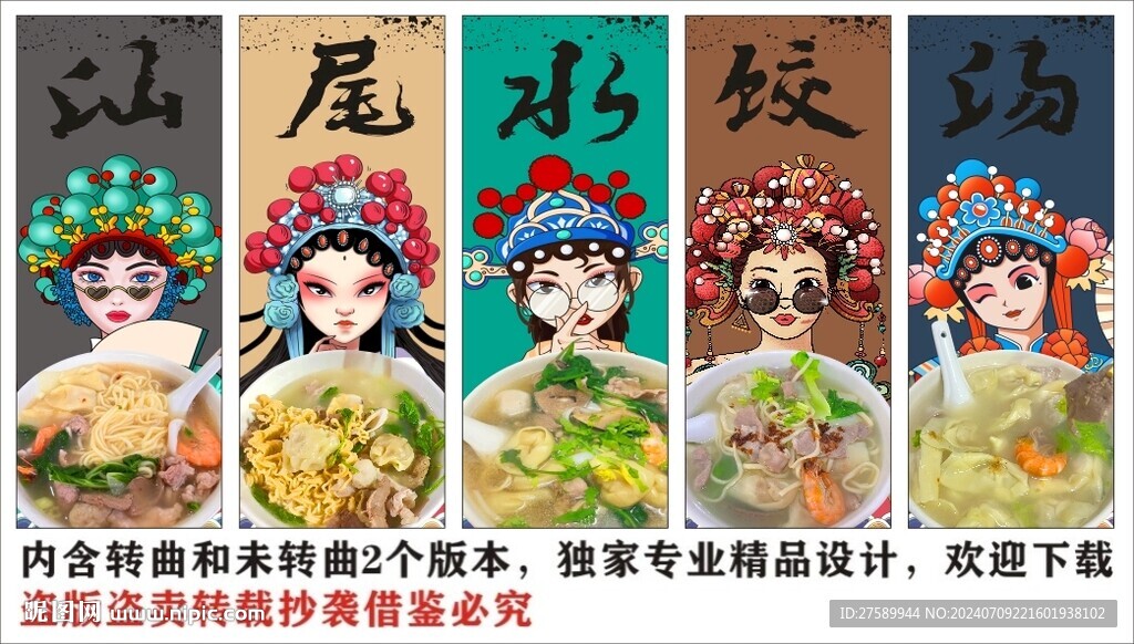 國潮汕尾水餃湯裝飾畫背景墻