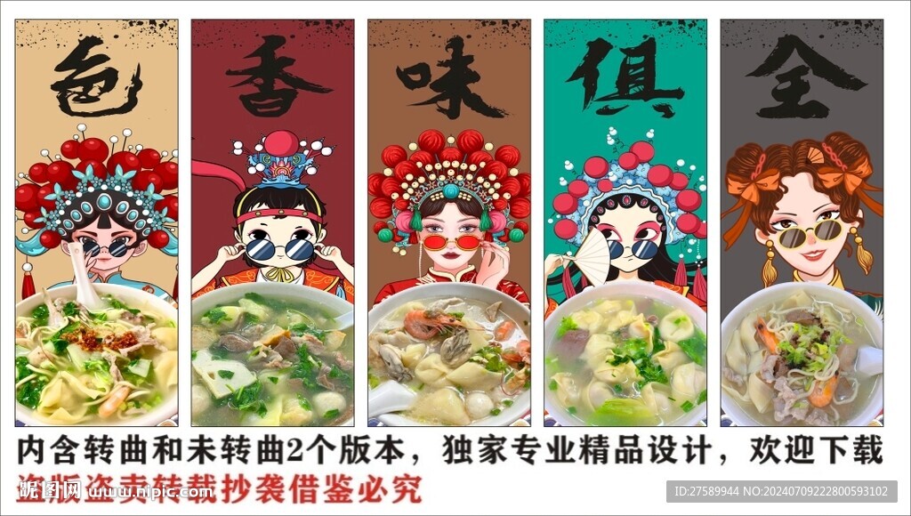 國潮汕尾水餃湯裝飾畫背景墻