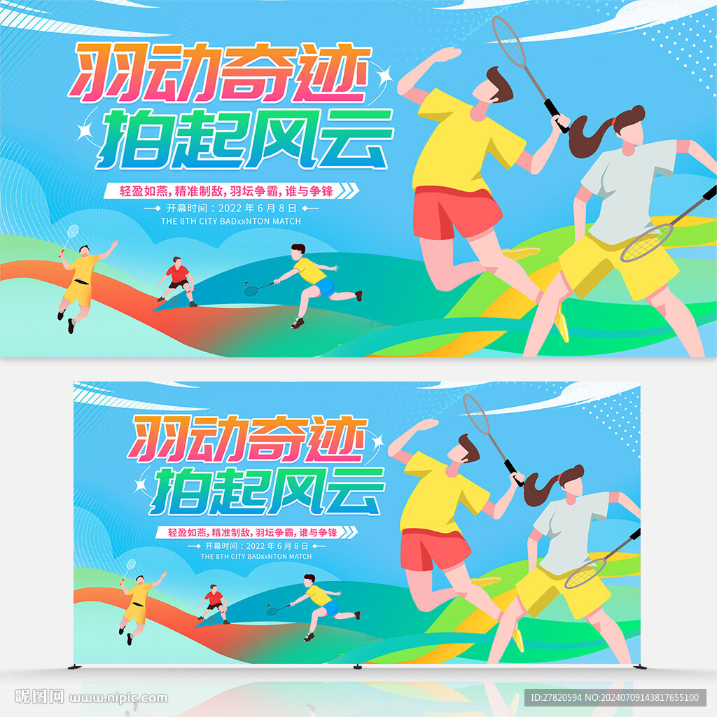 羽毛球背景