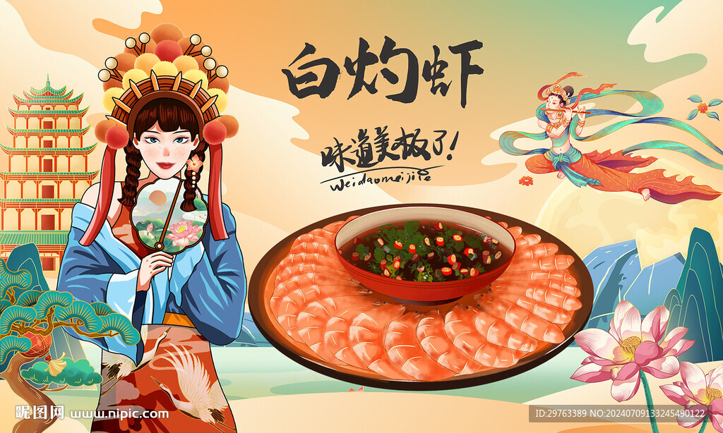 白灼蝦背景墻