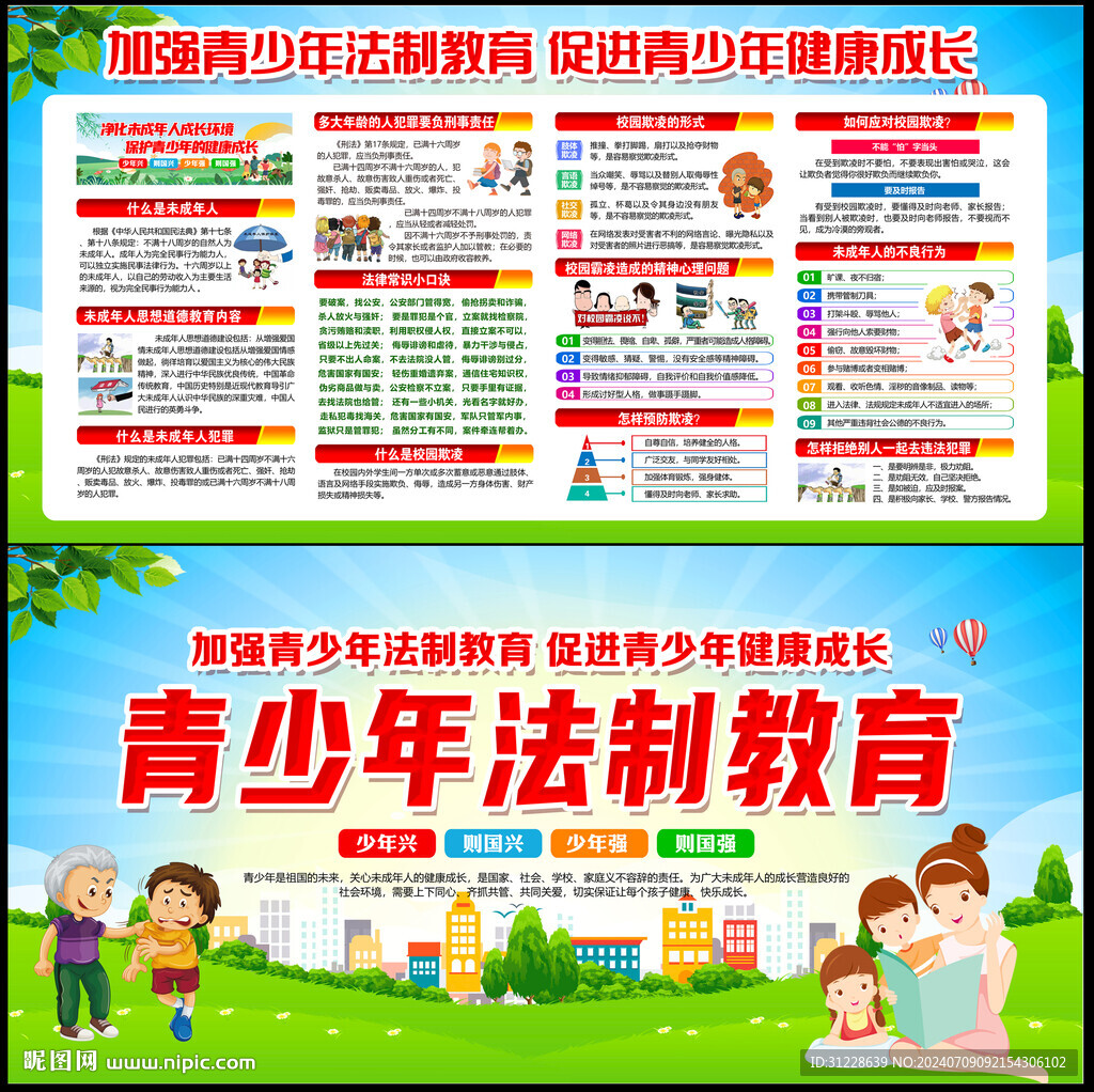 校園法制教育