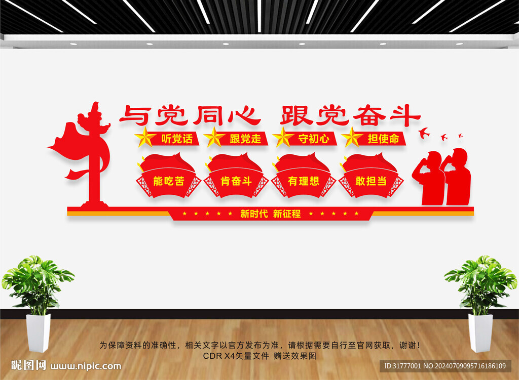 與黨同心跟黨奮斗