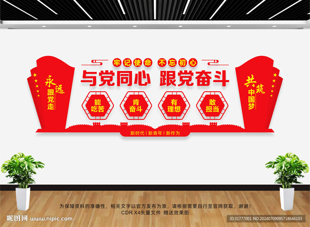 與黨同心跟黨奮斗