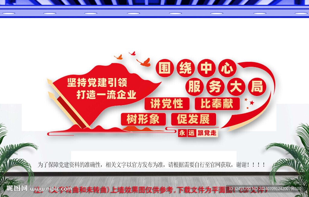 企業(yè)黨建文化墻 