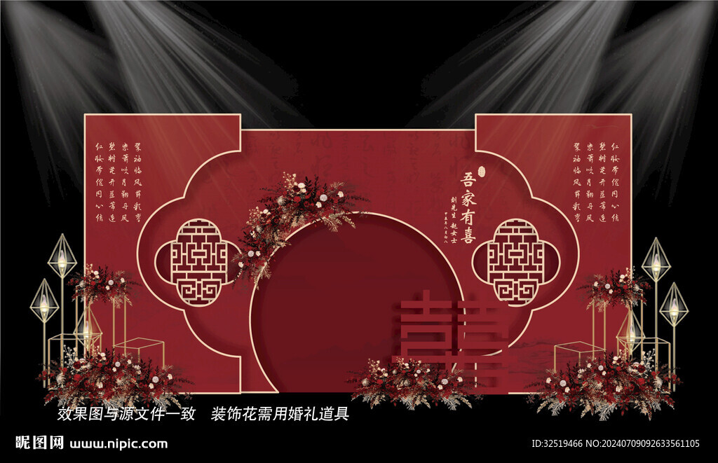 中式婚禮效果圖