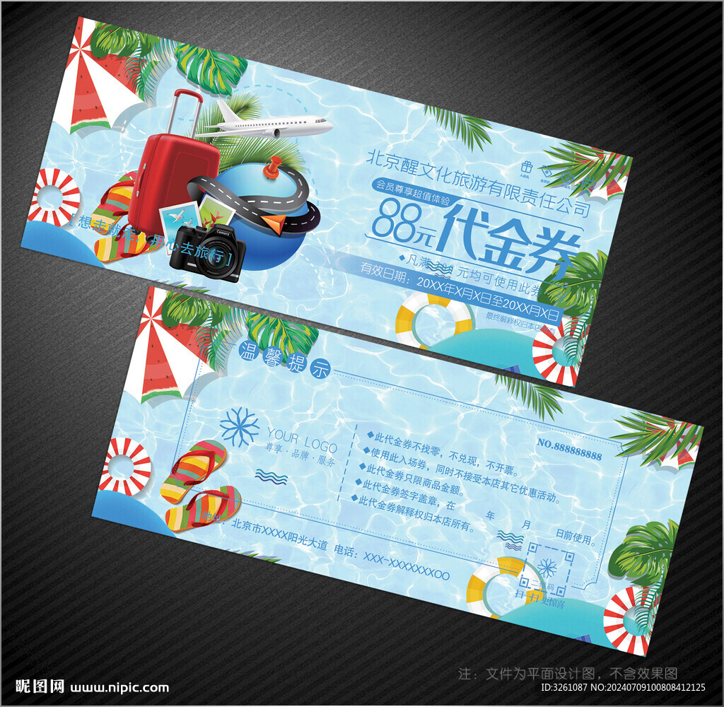 旅游代金券
