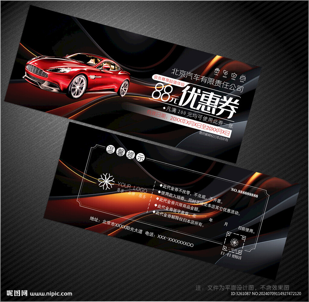 汽車代金券