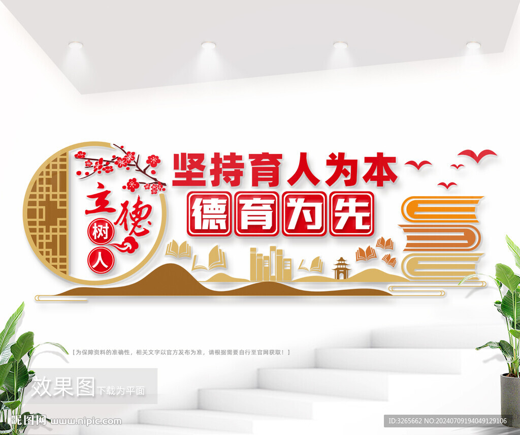 堅(jiān)持育人為本德育為先圖片