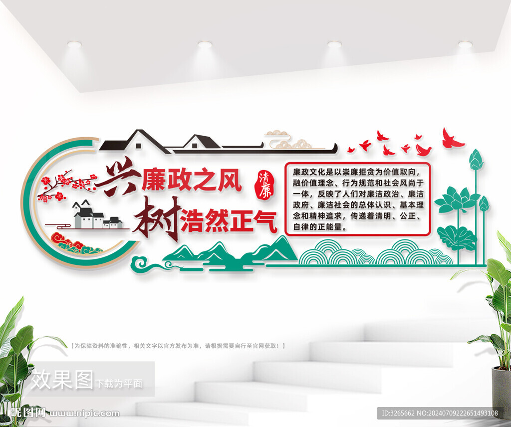 興廉政之風樹浩然正氣廉政文化墻
