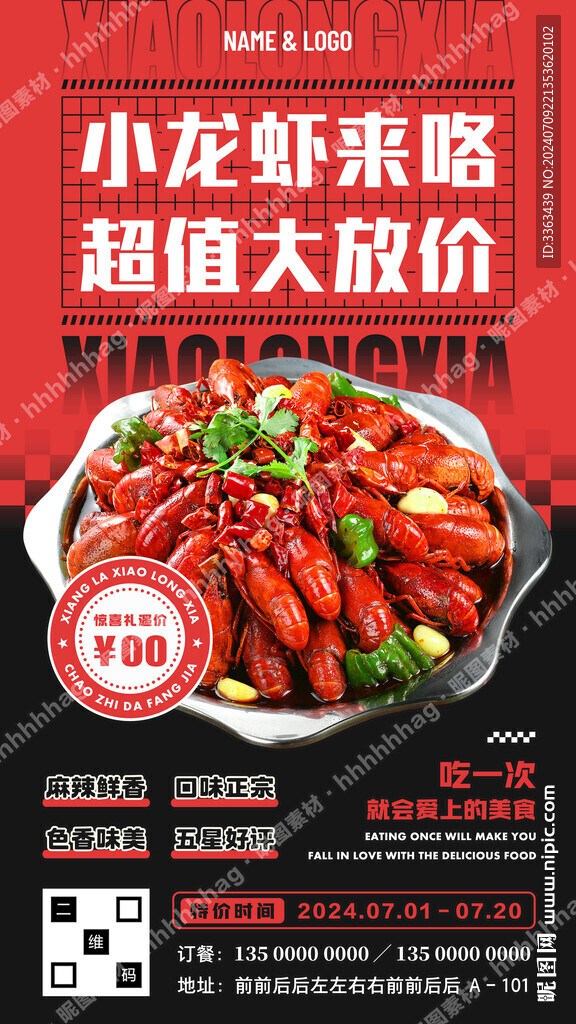 小龍蝦促銷海報