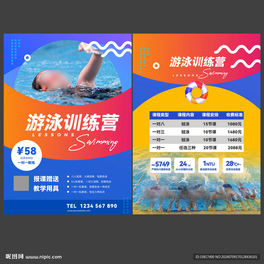 游泳健身暑期培訓班宣傳單頁