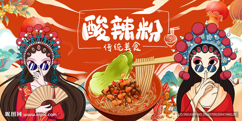 國潮酸辣粉背景墻