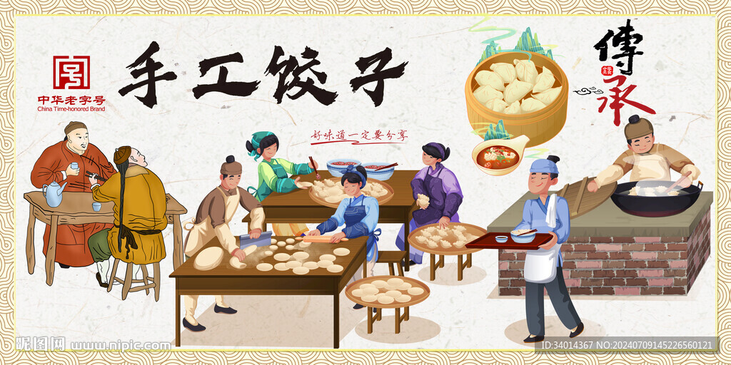 手工餃子背景墻