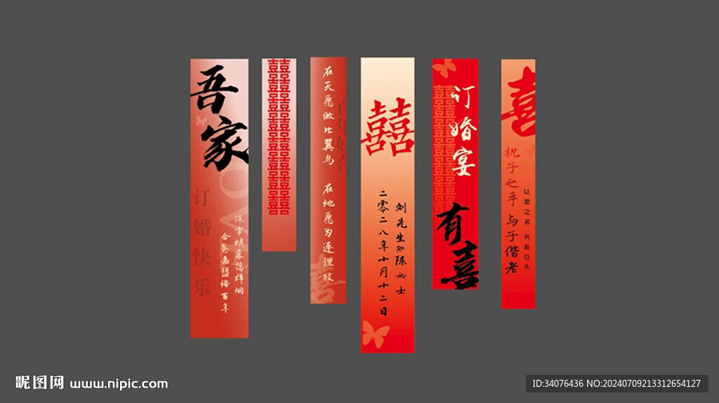 訂婚宴條幅