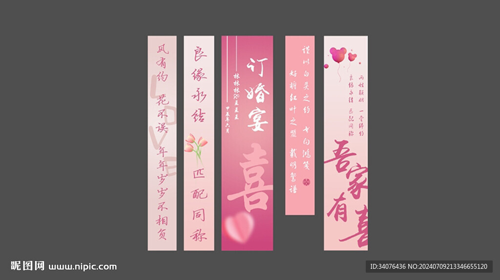 訂婚宴條幅