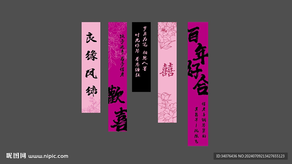 結婚條幅