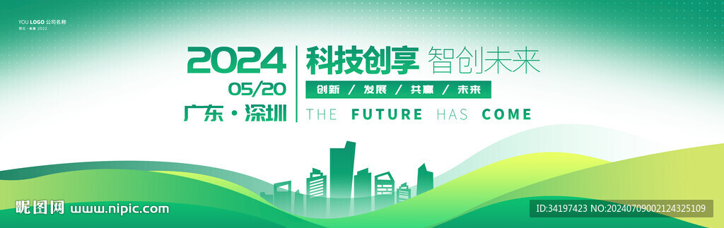 綠色環(huán)保簡(jiǎn)約城市論壇背景板