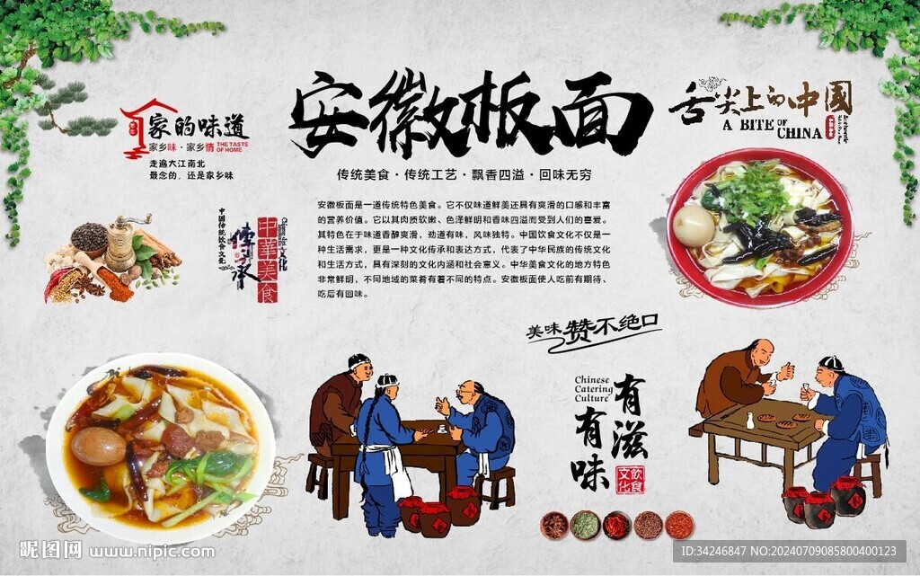  安徽板面 