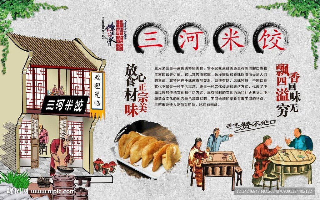 三河米餃 