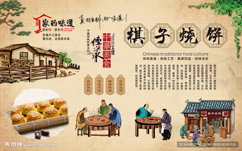棋子燒餅 