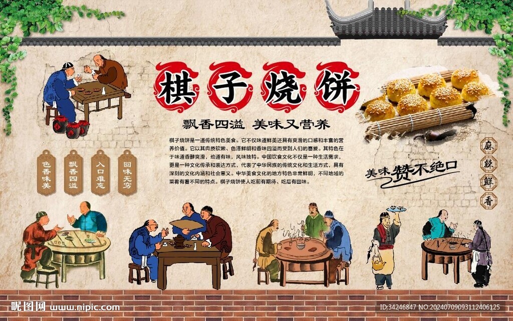 棋子燒餅