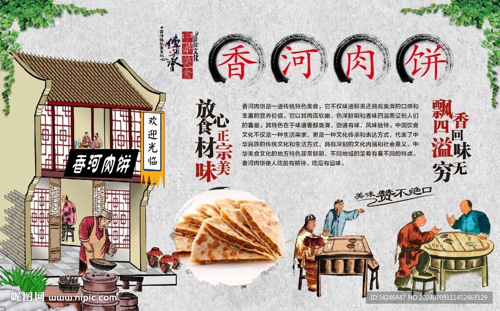  香河肉餅 