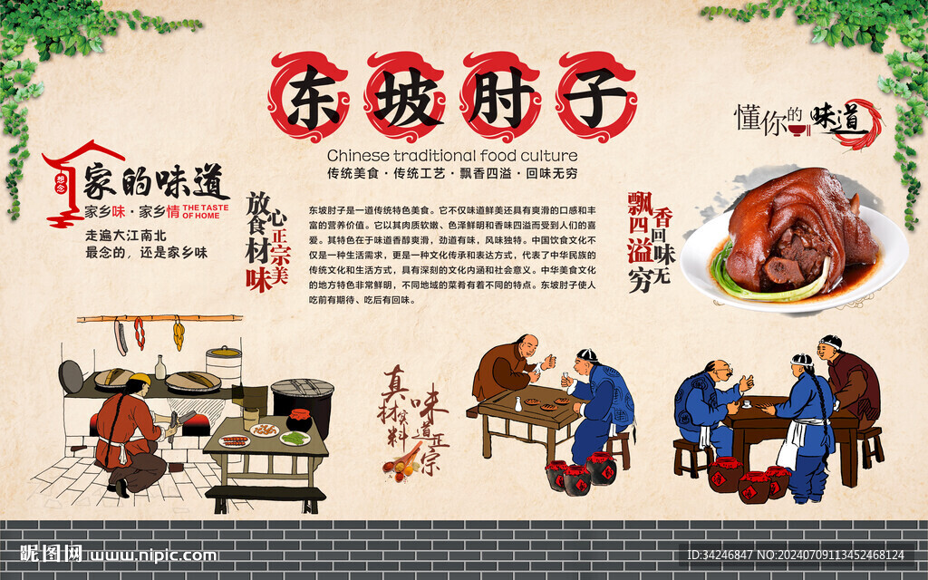 東坡肘子 