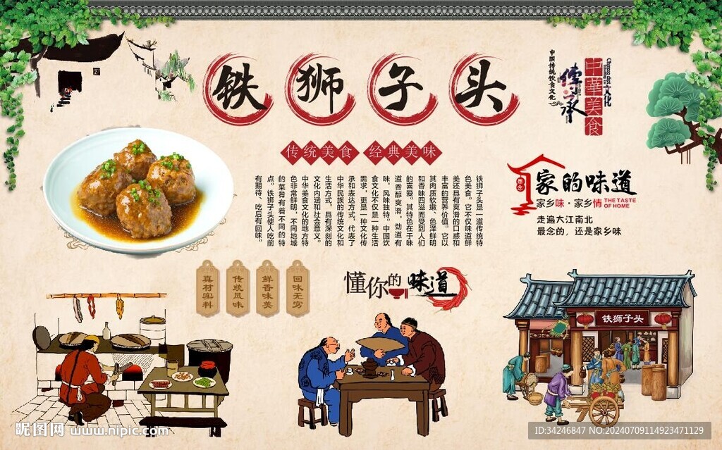  獅子頭 