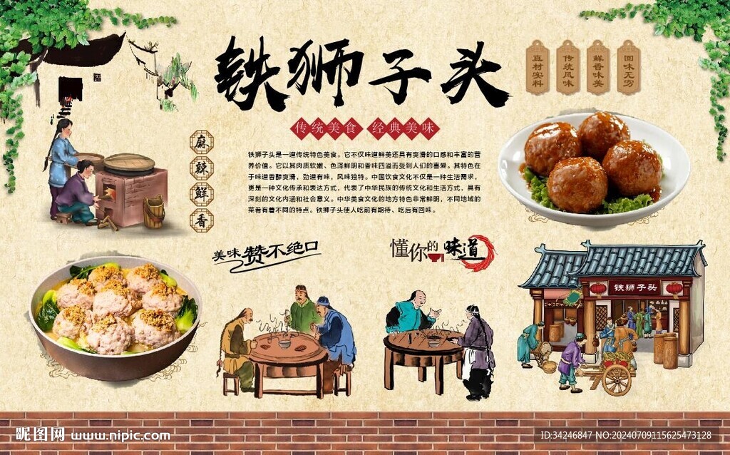  獅子頭