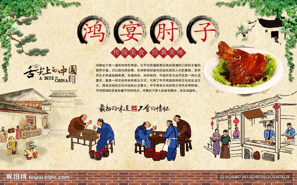 鴻宴肘子 