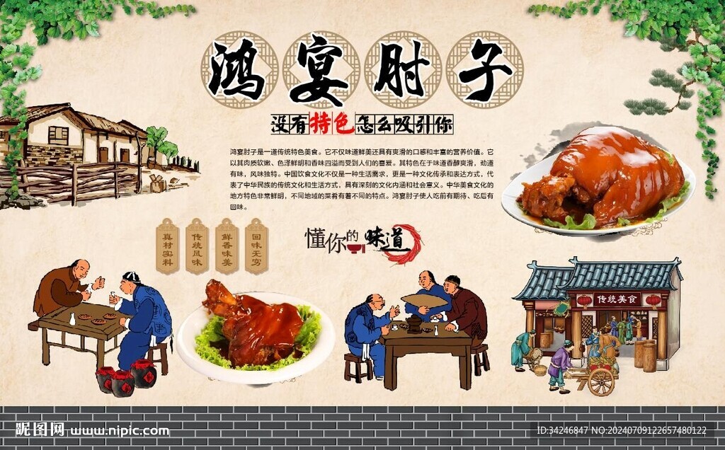 鴻宴肘子